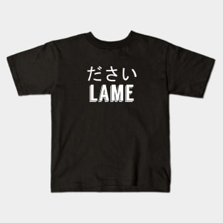 LAME (DASAI) ださい Kids T-Shirt